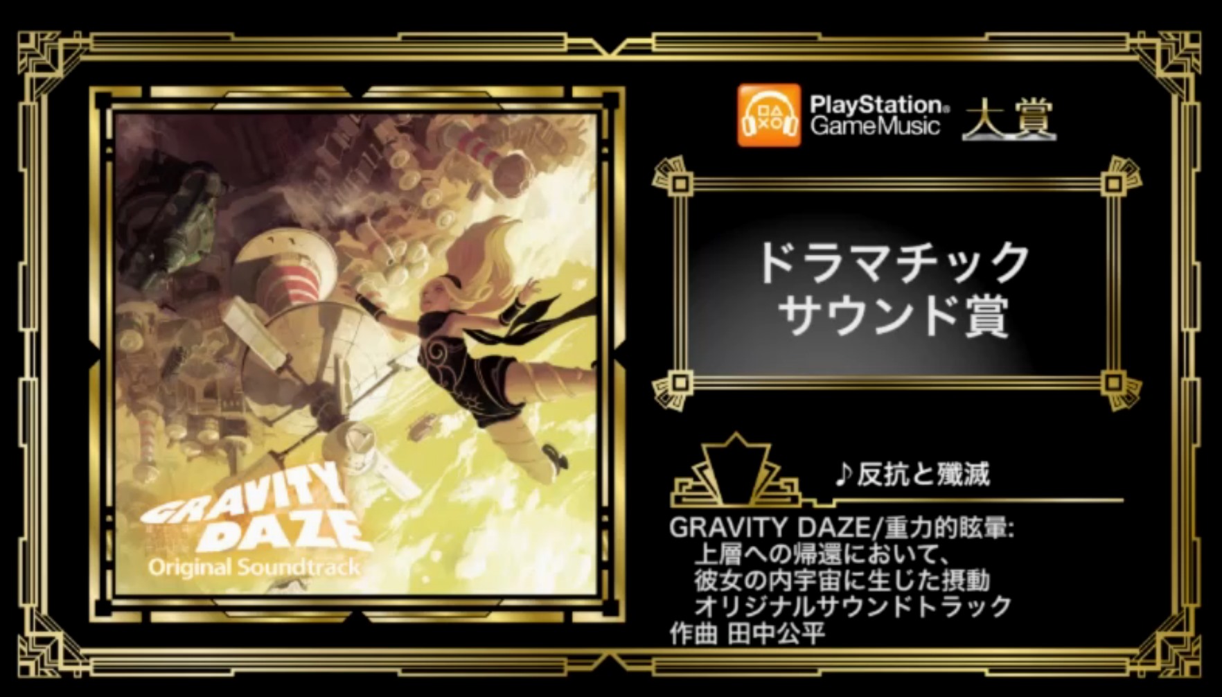 Gravity Rush Original Soundtrack Receives 